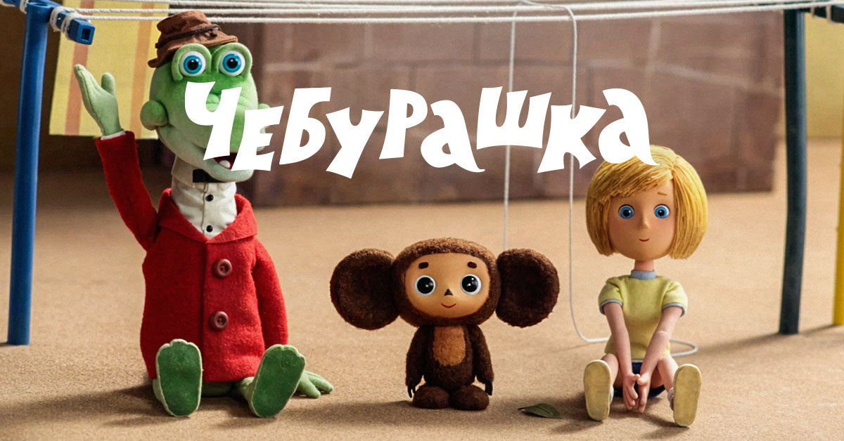 Home of Cheburashka