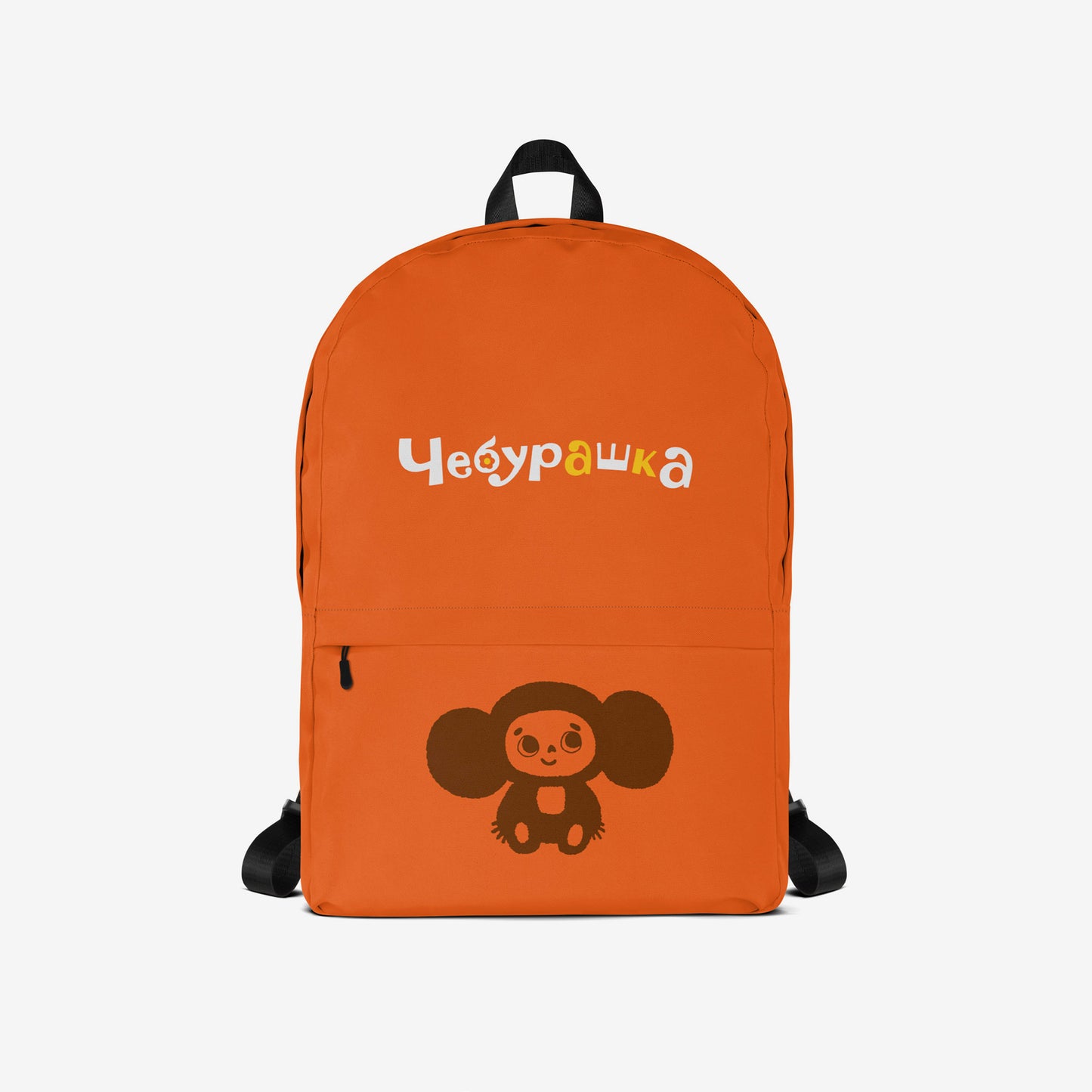 An orange backpack with a front pocket, featuring the Soviet cartoon character Cheburashka and logo 'Чебурашка' in white and yellow with flowers. Front.