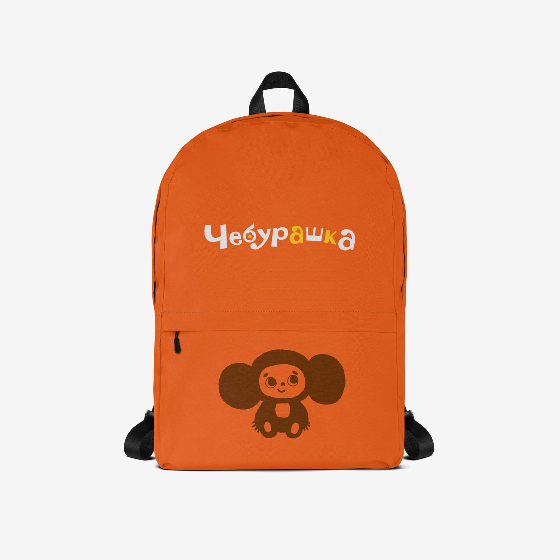 An orange backpack with a front pocket, featuring the Soviet cartoon character Cheburashka and logo 'Чебурашка' in white and yellow with flowers. Front.