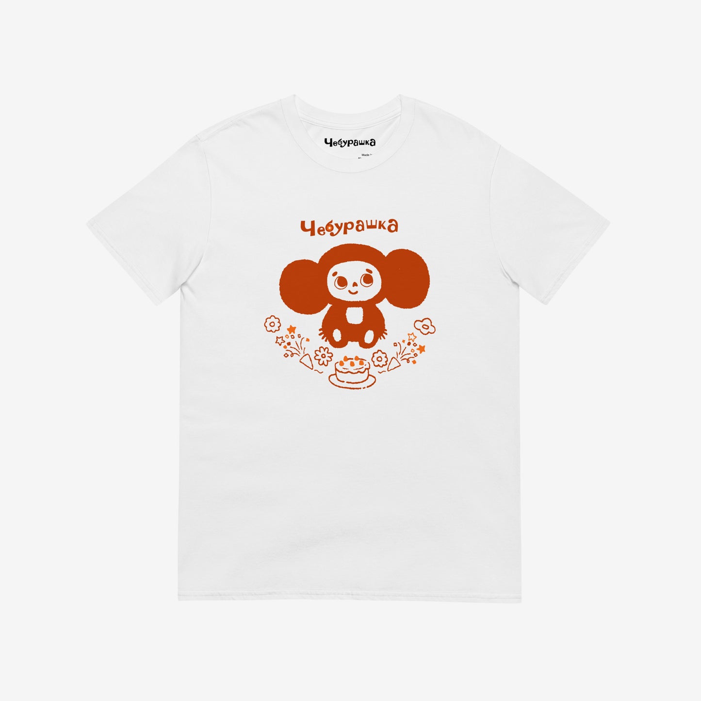 White unisex tee featuring minimalist brown Cheburashka with a birthday cake. www.cheburashkashop.com