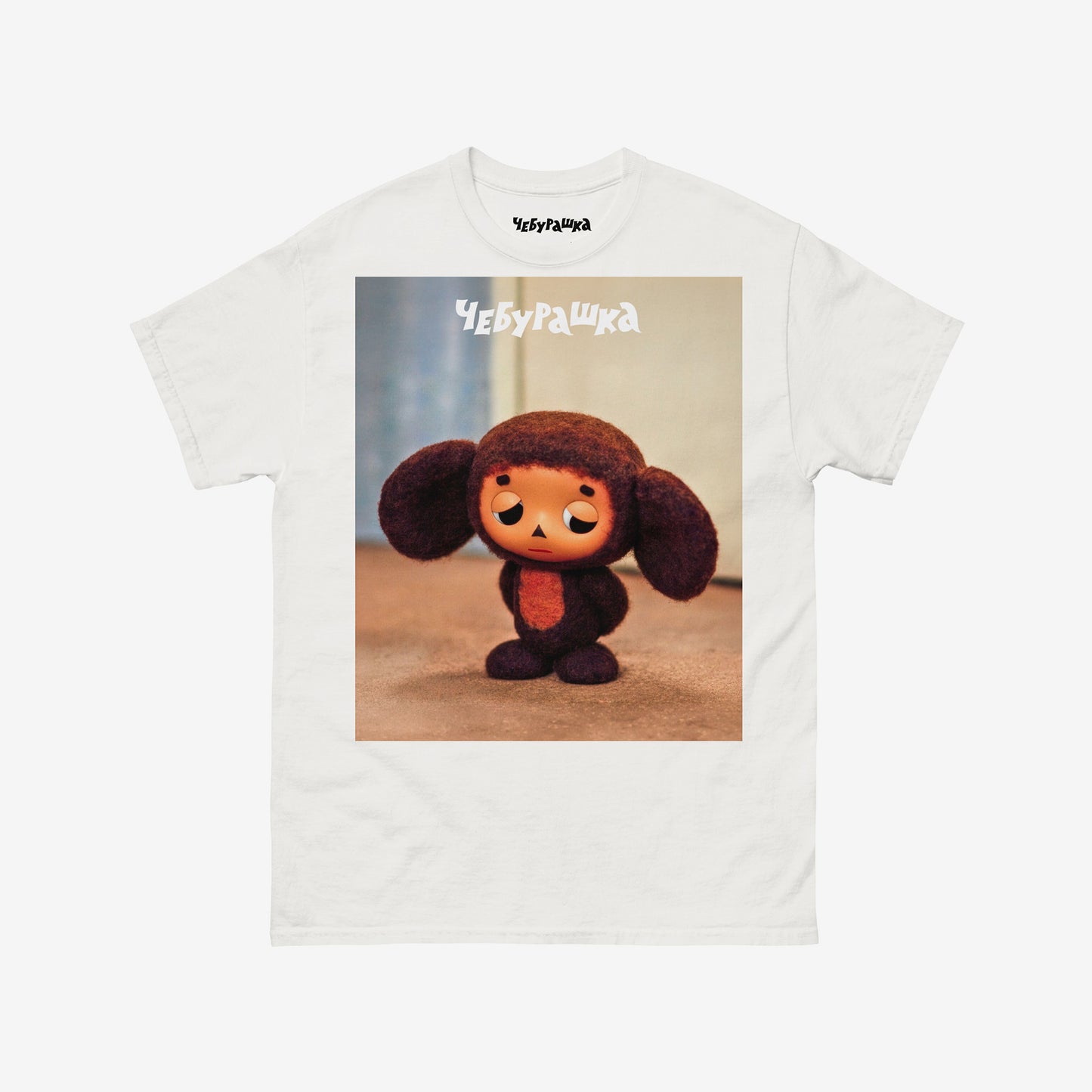 White unisex T-shirt with large print of original Sad Cheburashka from Soviet cartoon. With logo Чебурашка.