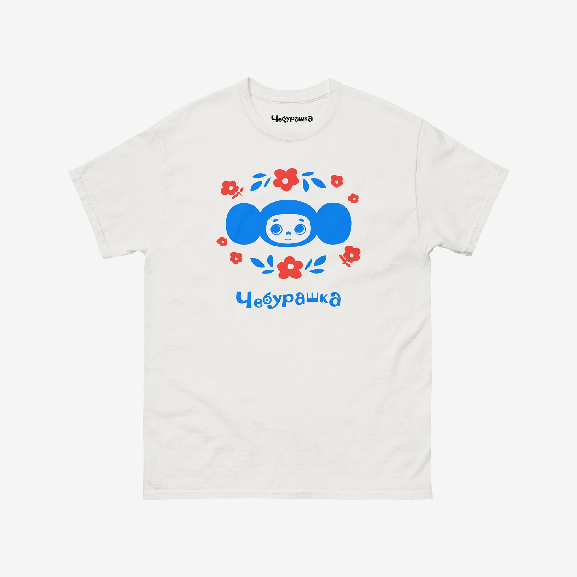 White unisex tee with original Soviet cartoon character Cheburashka. Cheburashka among flowers, in blue.