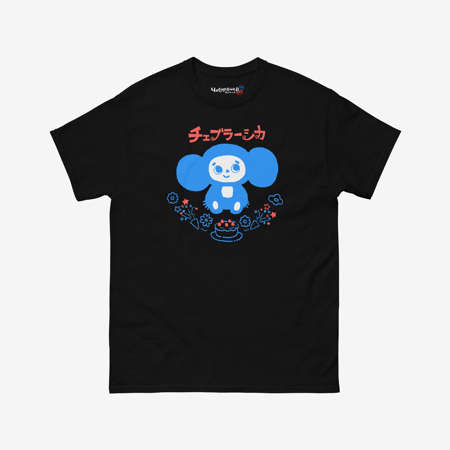 Black unisex adult tee featuring minimalist Cheburashka with a birthday cake. Japanese edition with text チェブラーシカ. Cute baby-blue print color. With branded necktag logo Чебурашка. www.cheburashkashop.com