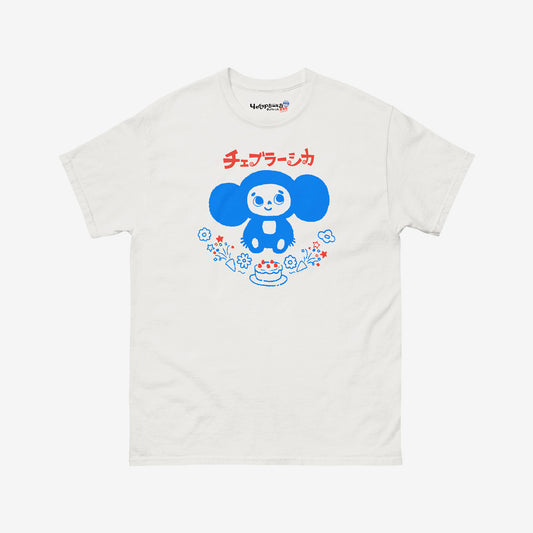 White unisex adult tee featuring minimalist  Cheburashka with a birthday cake. Japanese edition with text チェブラーシカ. Cute baby-blue print color. www.cheburashkashop.com