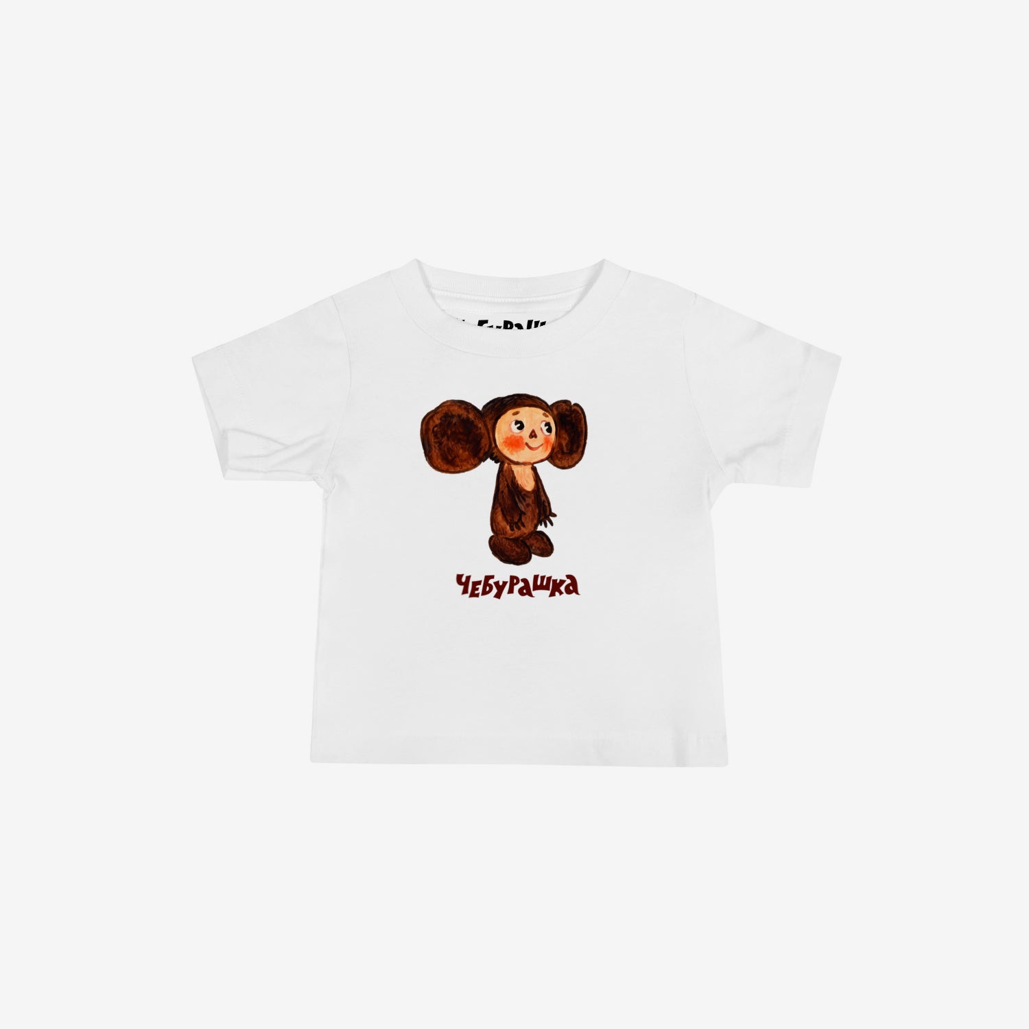 Unisex white baby Tee featuring original Soviet cartoon character clumsy painted Cheburashka and Чебурашка logo in brown. High-quality 100% cotton. 