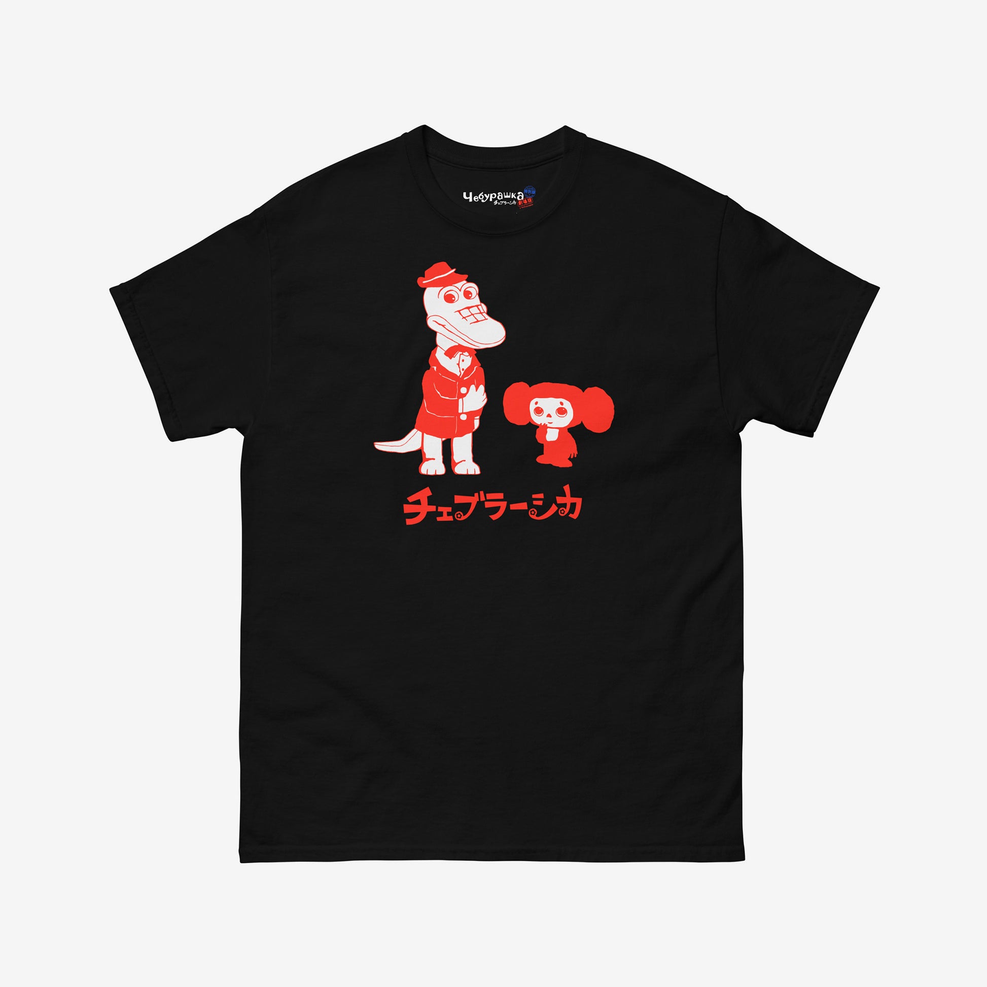 Black unisex adult tee featuring minimalist red graphic of Cheburashka with his friend Gena the crocodile. Japanese edition with text チェブラーシカ. Cute red-pinkish print color. Branded necktag logo Чебурашка. www.cheburashkashop.com