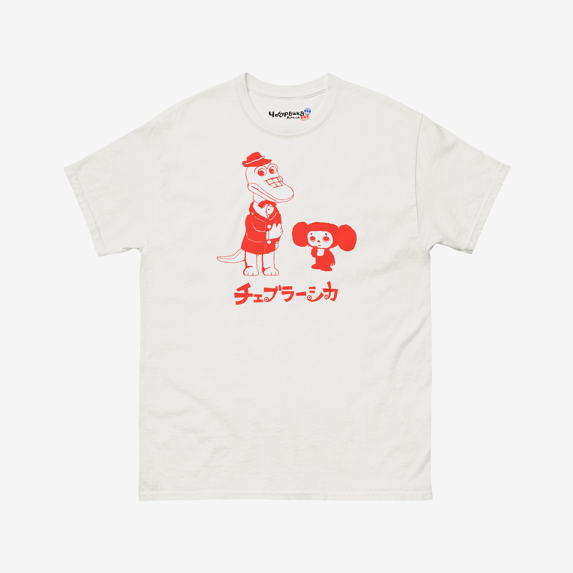 White unisex adult tee featuring minimalist red graphic of Cheburashka with his friend Gena the crocodile. Japanese edition with text チェブラーシカ. Cute red-pinkish print color. Branded necktag logo Чебурашка. www.cheburashkashop.com