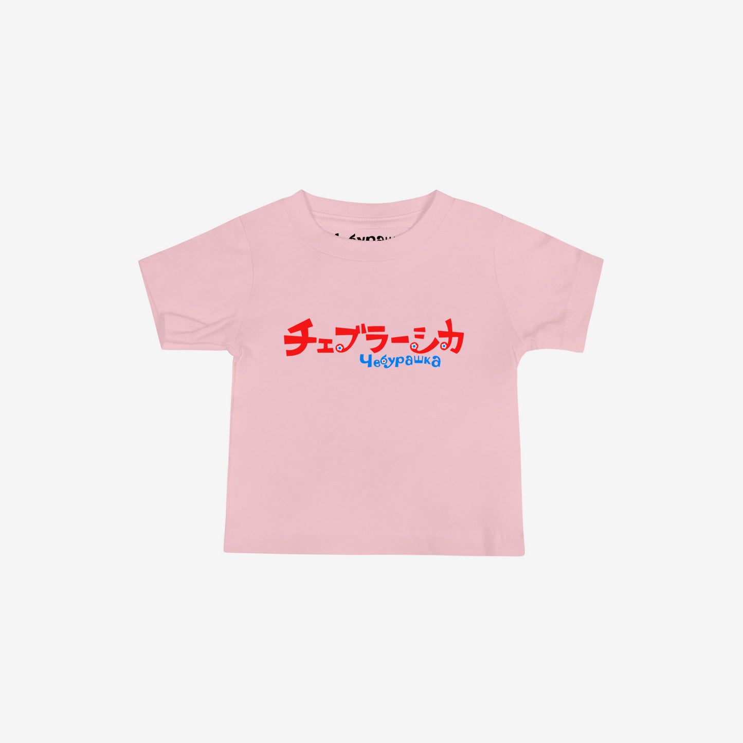 A light pink short-sleeve unisex Cheburashka, original Soviet cartoon baby Tee with a red and blue logo in japanese チェブラーシカ and a smaller 'Чебурашка' logo in russian underneath.