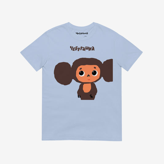 Blue unisex adult T-shirt featuring Soviet cartoon shy Cheburashka. Minimalist large print design. With Чебурашка logo above and on the necktag.