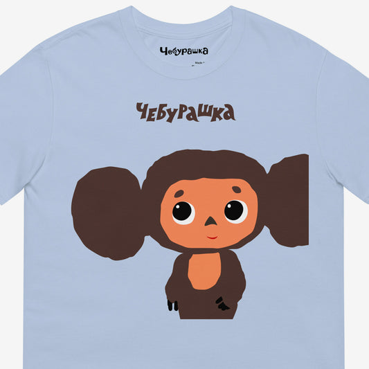 Blue unisex adult T-shirt featuring Soviet cartoon shy Cheburashka. Minimalist large print design. With Чебурашка logo above and on the necktag. Closeup photo.