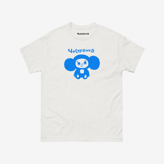 White unisex tee with original Soviet cartoon character Cheburashka. Lonely and smiley, in blue.