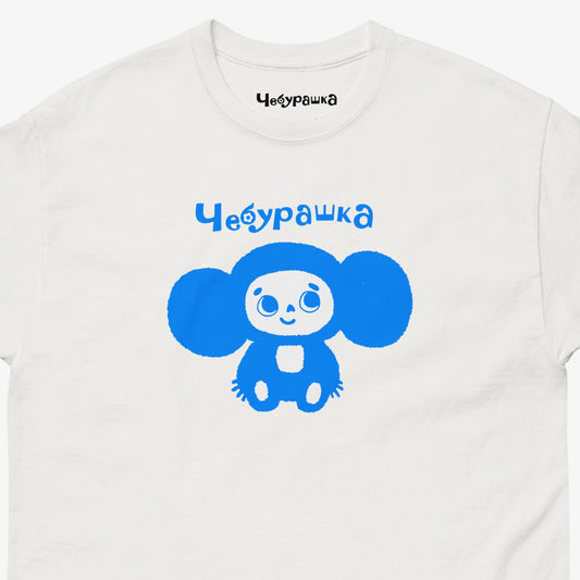 White unisex tee with original Soviet cartoon character Cheburashka. Lonely and smiley, in blue. Closeup.