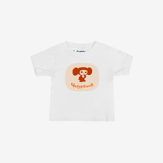 Unisex white baby Tee featuring original Soviet cartoon character minimalist shy Cheburashka and Чебурашка logo in brown. High-quality 100% cotton. 