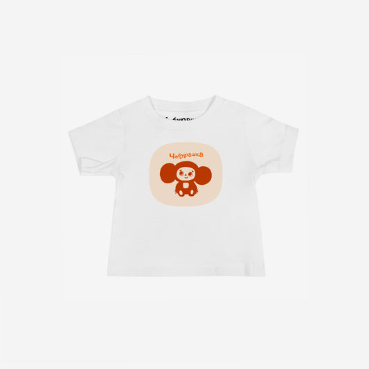 Unisex white baby Tee featuring original Soviet cartoon character smiling Cheburashka and Чебурашка logo in brown. High-quality 100% cotton. 