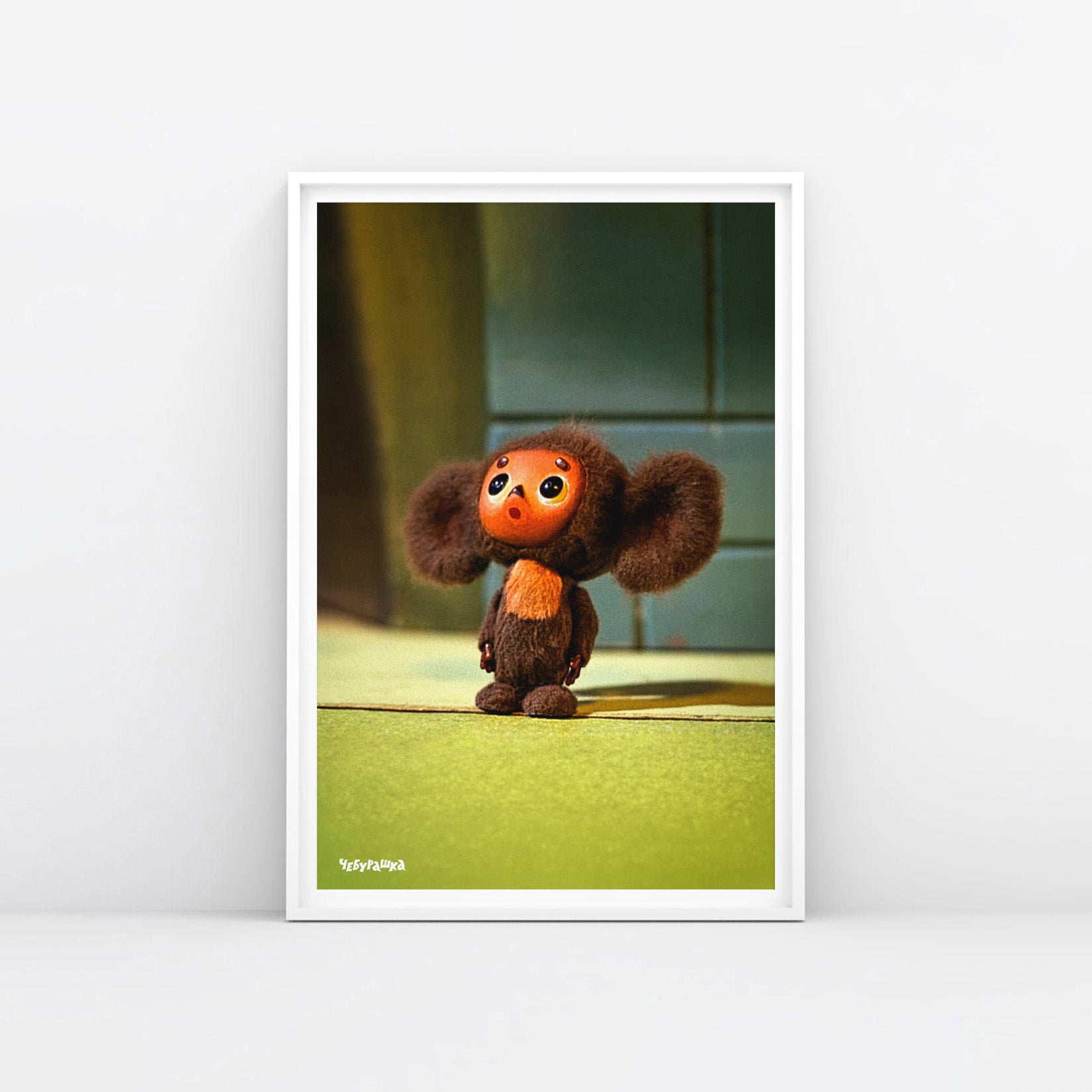 Large 61x91cm poster with original surprised Cheburashka from old Soviet cartoon. With logo Чебурашка. Framed.