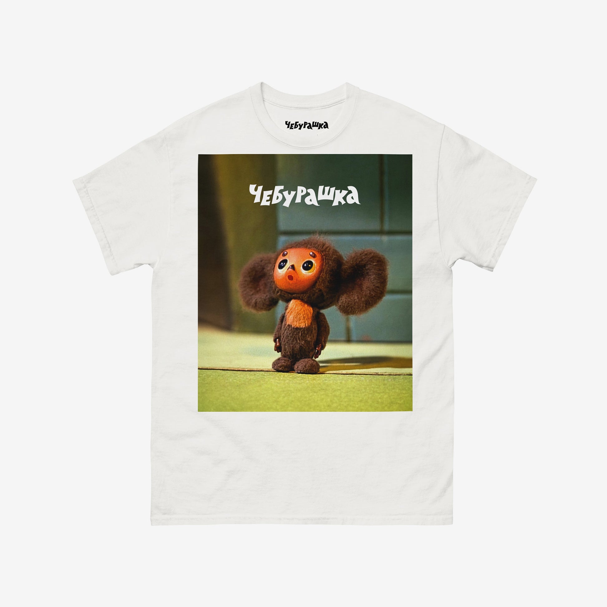 White unisex T-shirt with large print of original surprised Cheburashka from Soviet cartoon. Old version. With logo Чебурашка.