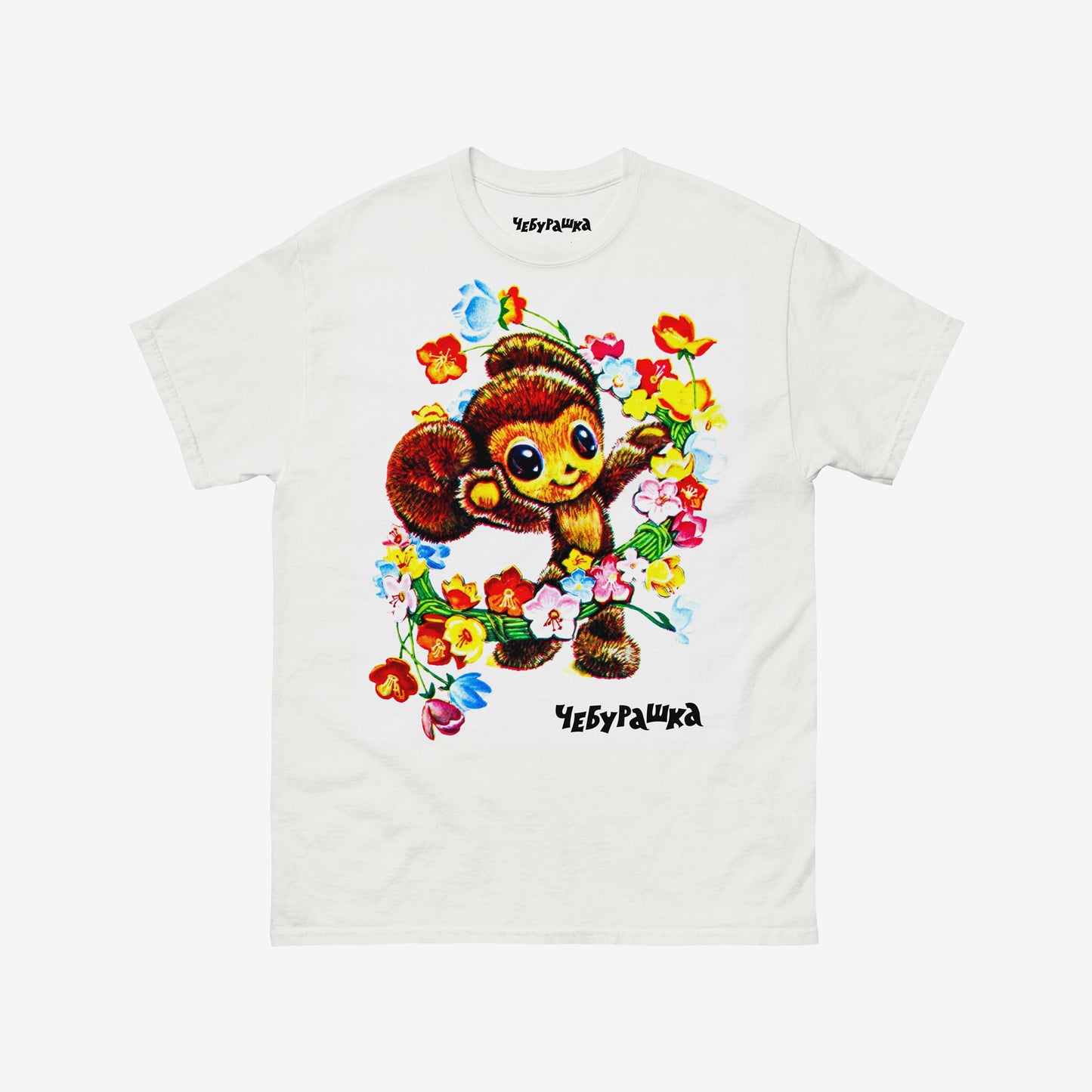 White unisex T-shirt with large print of frolicking Cheburashka painted with flowers, from Soviet cartoon. With logo Чебурашка. 