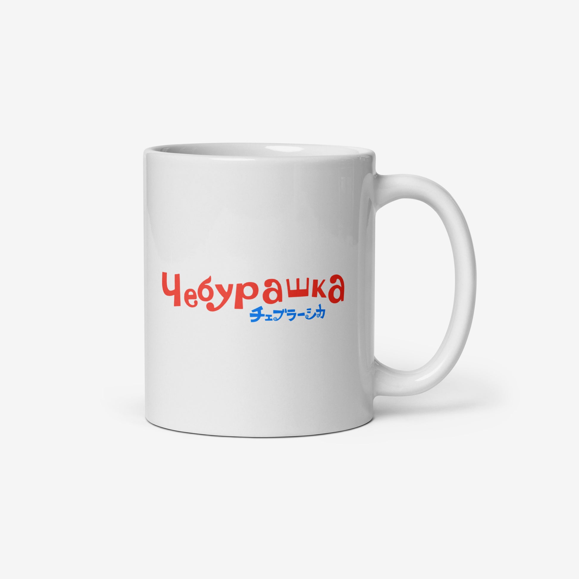White coffee cup with Cheburashka eating ice-cream called Eskimo and チェブラーシカ logo. Back side with Чебурашка logo.