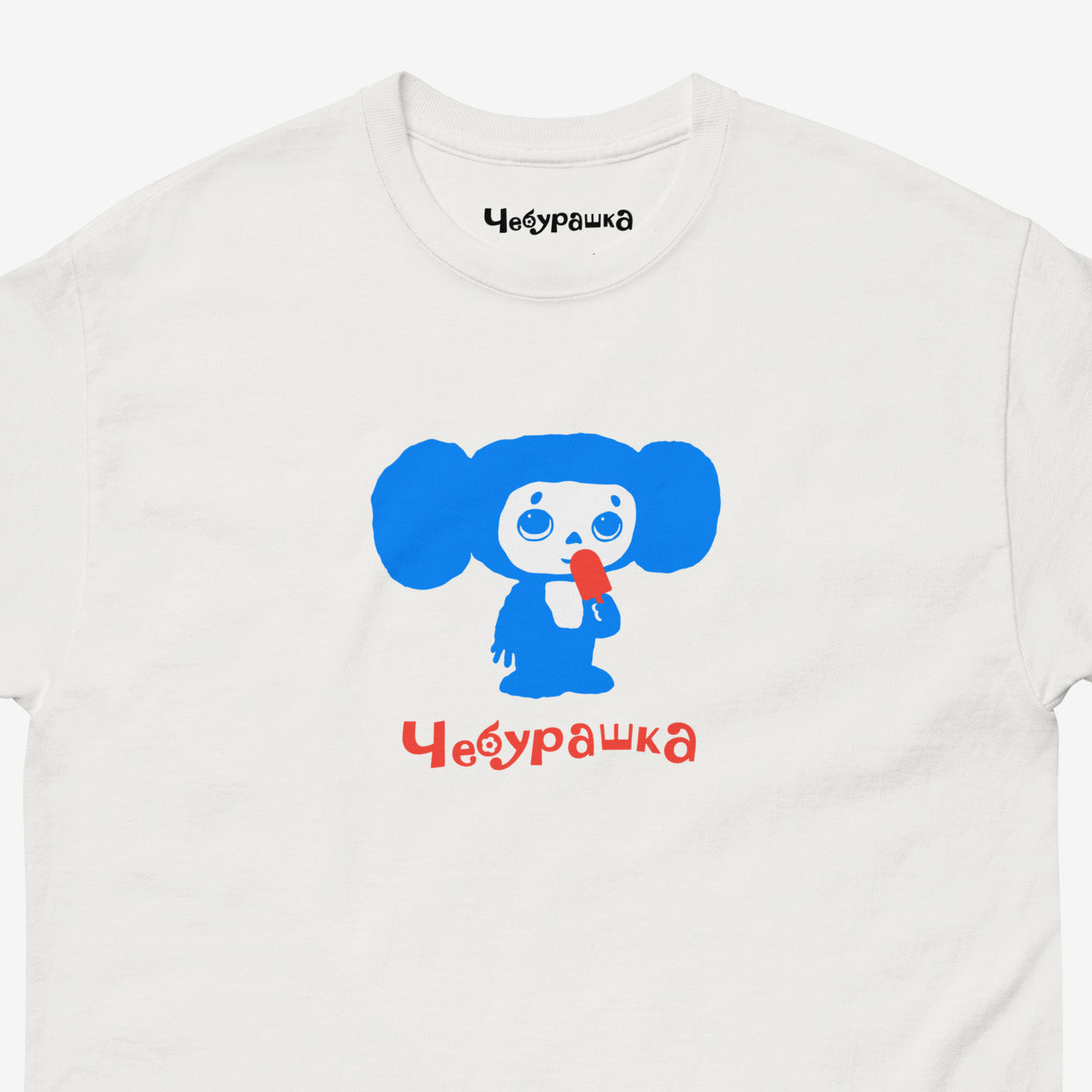 White unisex T-shirt featuring original Soviet cartoon character Cheburashka with ice cream Eskimo (Эскимо). Closeup.