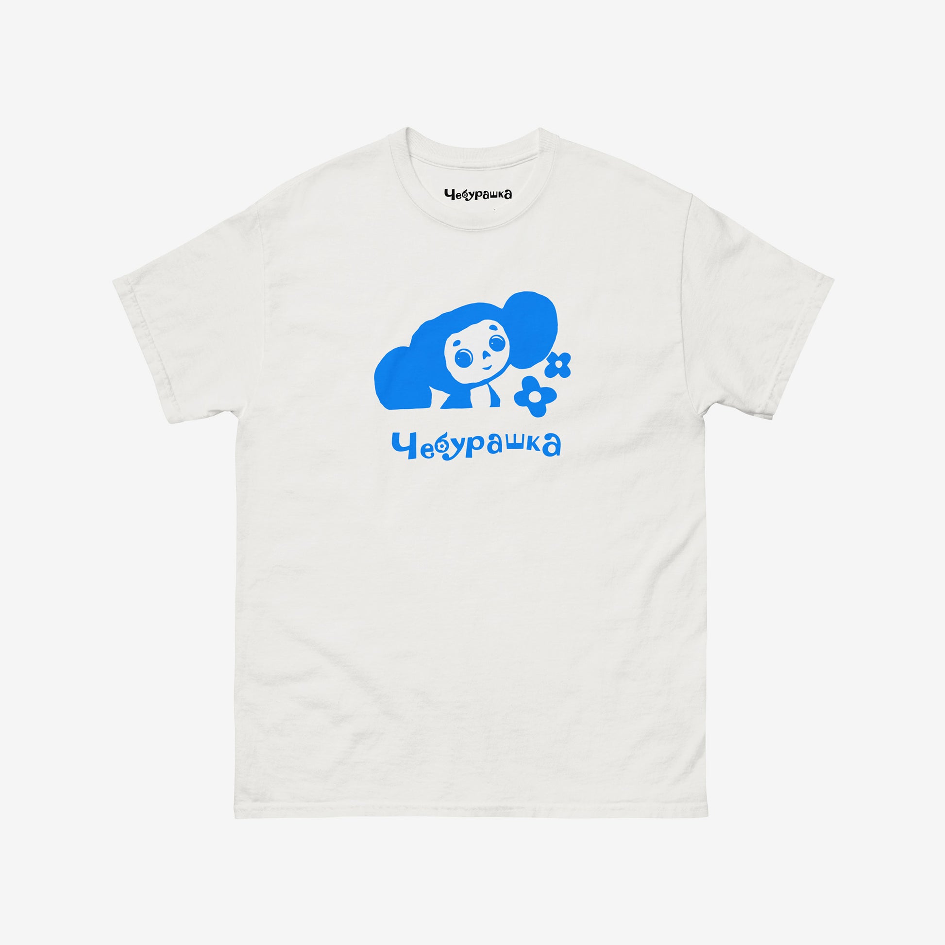 White unisex tee with original Soviet cartoon character Cheburashka with flowers, in blue.