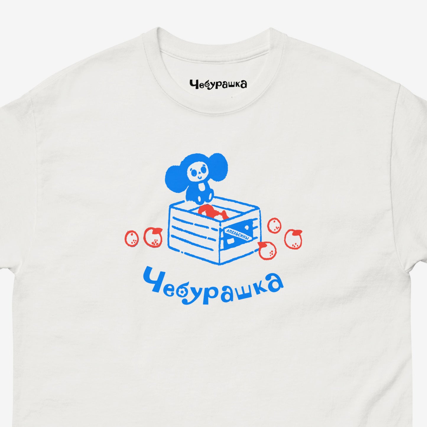 Cheburashka With Oranges White T-shirt