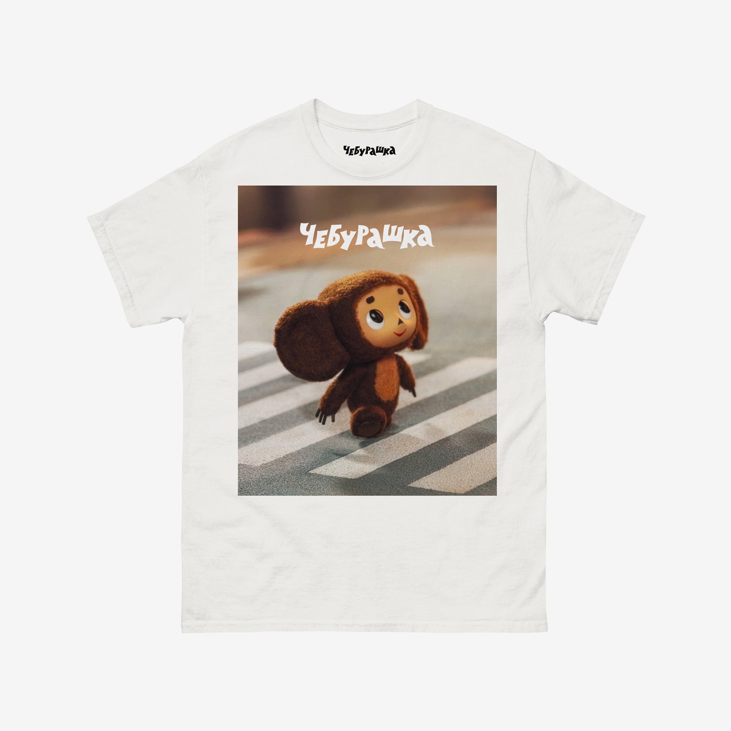 Cheburashka on road zebra crossing. Still frame from old original Soviet cartoon. With logo Чебурашка. 