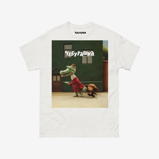 White unisex T-shirt with Genathe Crocodile leading Cheburashka for a walk. Large still frame print from old original Soviet cartoon. With logo Чебурашка. 