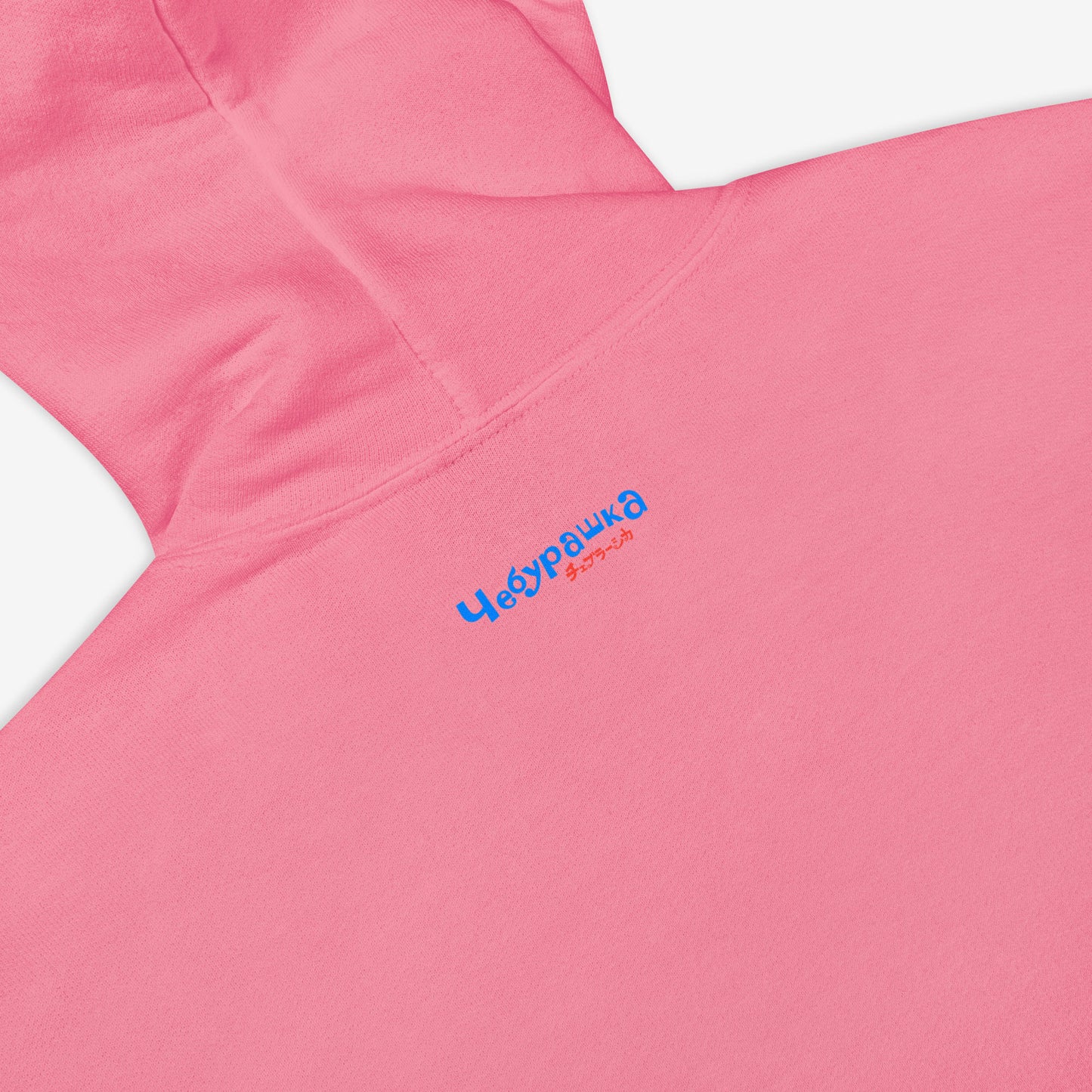Pink unisex hoodie with minimalist graphic of Cheburashka eating Eskimo ice-cream and チェブラーシカ japanese logo in red. Back side closeup print details featuring Чебурашка logo.
