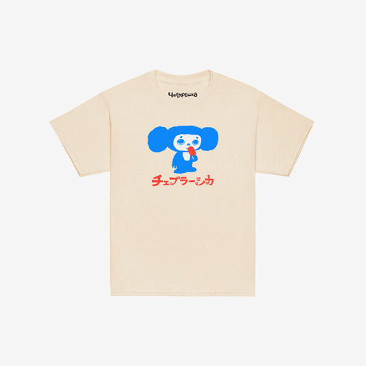 Beige unisex youth T-shirt with original Soviet cartoon character Cheburashka eating ice-cream, with logo in japanese チェブラーシカ. Front.