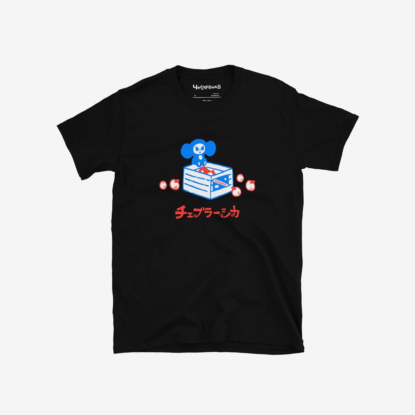 Black unisex T-shirt with original Soviet cartoon character Cheburashka sitting on a box of oranges and チェブラーシカ logo in red. Front.