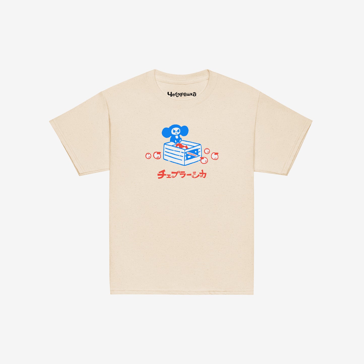 Beige unisex youth T-shirt with original Soviet cartoon character Cheburashka sitting on a box of oranges and チェブラーシカ logo in red. Front.