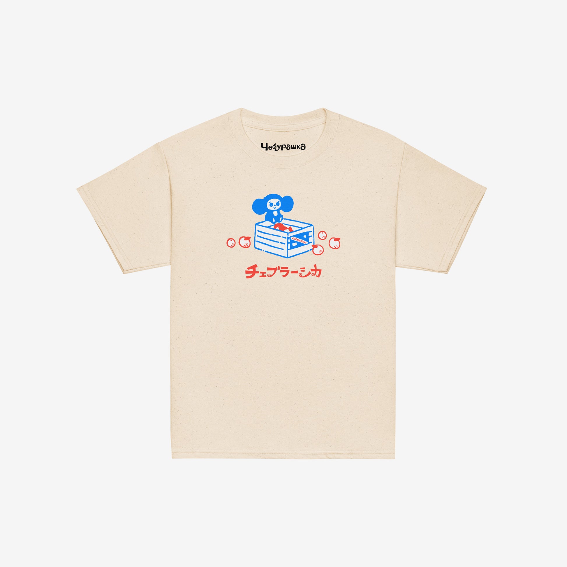 Beige unisex youth T-shirt with original Soviet cartoon character Cheburashka sitting on a box of oranges and チェブラーシカ logo in red. Front.