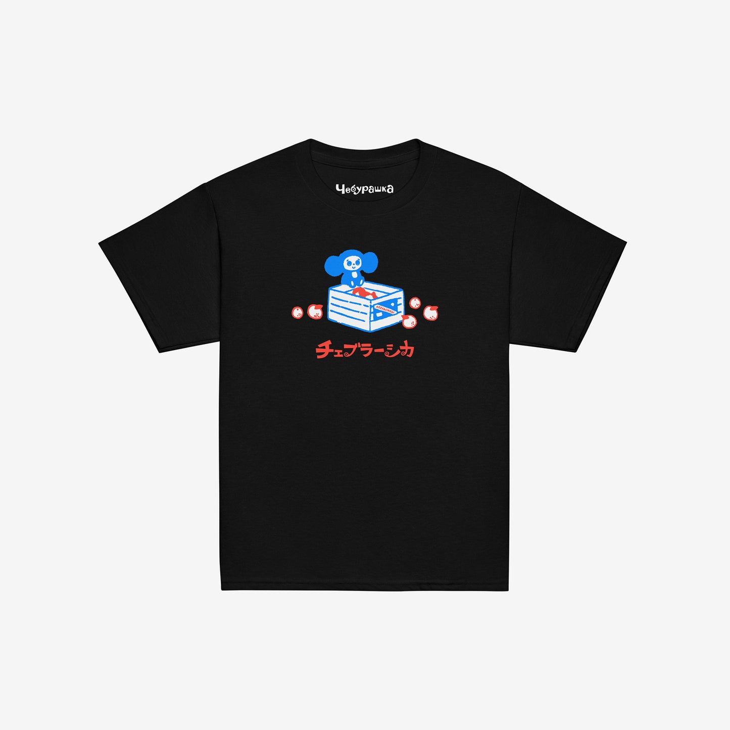Black unisex youth T-shirt with original Soviet cartoon character Cheburashka sitting on a box of oranges and チェブラーシカ logo in red. Front.