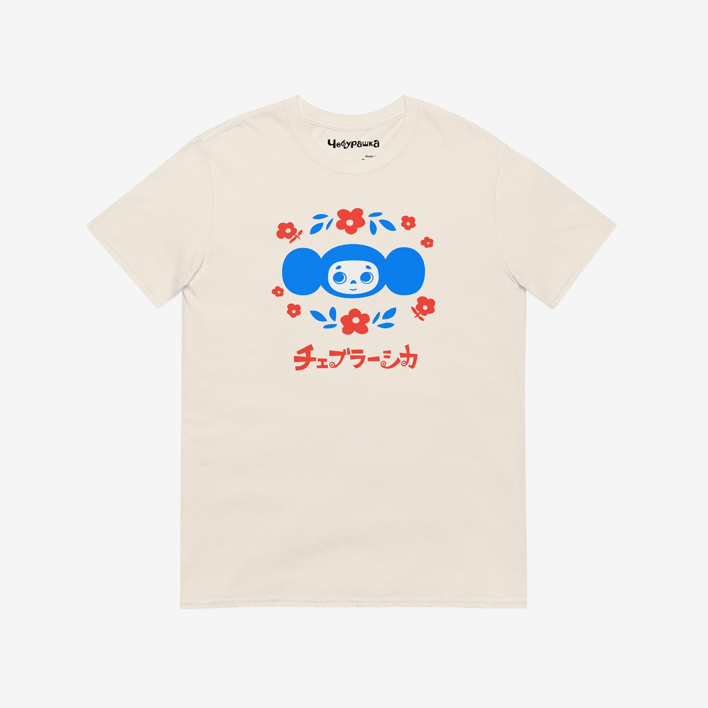 Beige unisex T-shirt with original Soviet cartoon character Cheburashka among a pattern of flowers and with logo in japanese チェブラーシカ. Front.