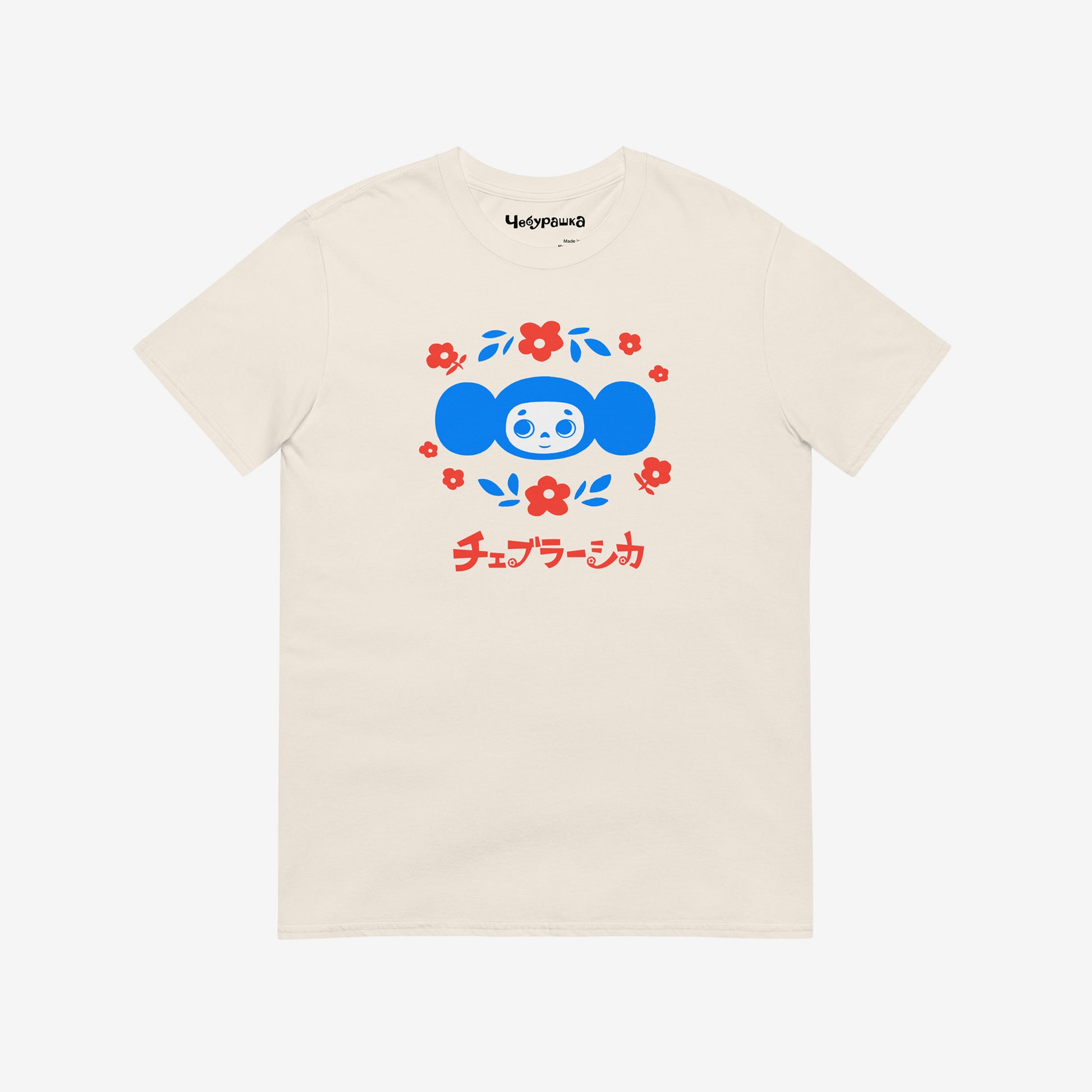 Beige unisex T-shirt with original Soviet cartoon character Cheburashka among a pattern of flowers and with logo in japanese チェブラーシカ. Front.