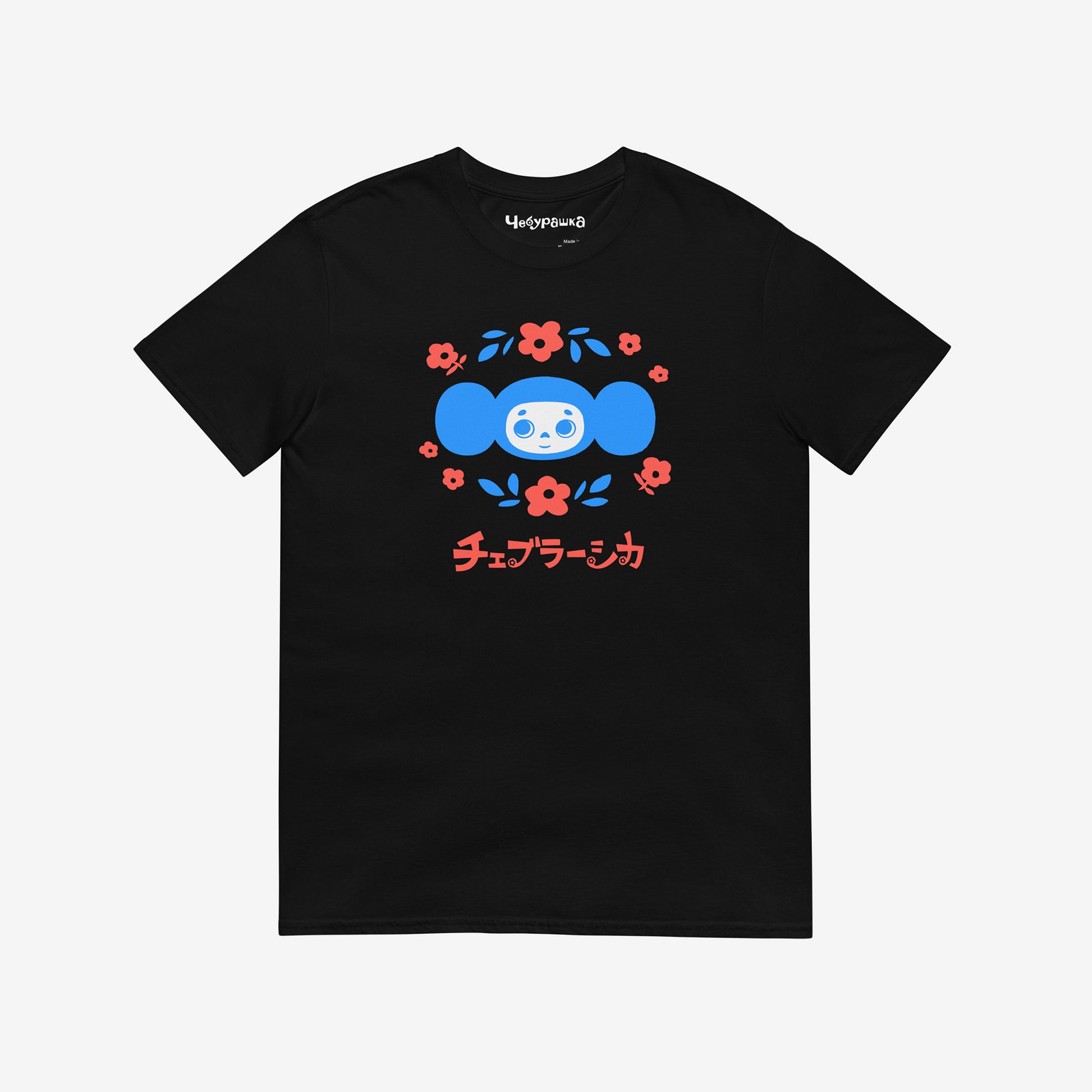 Black unisex T-shirt with original Soviet cartoon character Cheburashka among a pattern of flowers and with logo in japanese チェブラーシカ. Front.