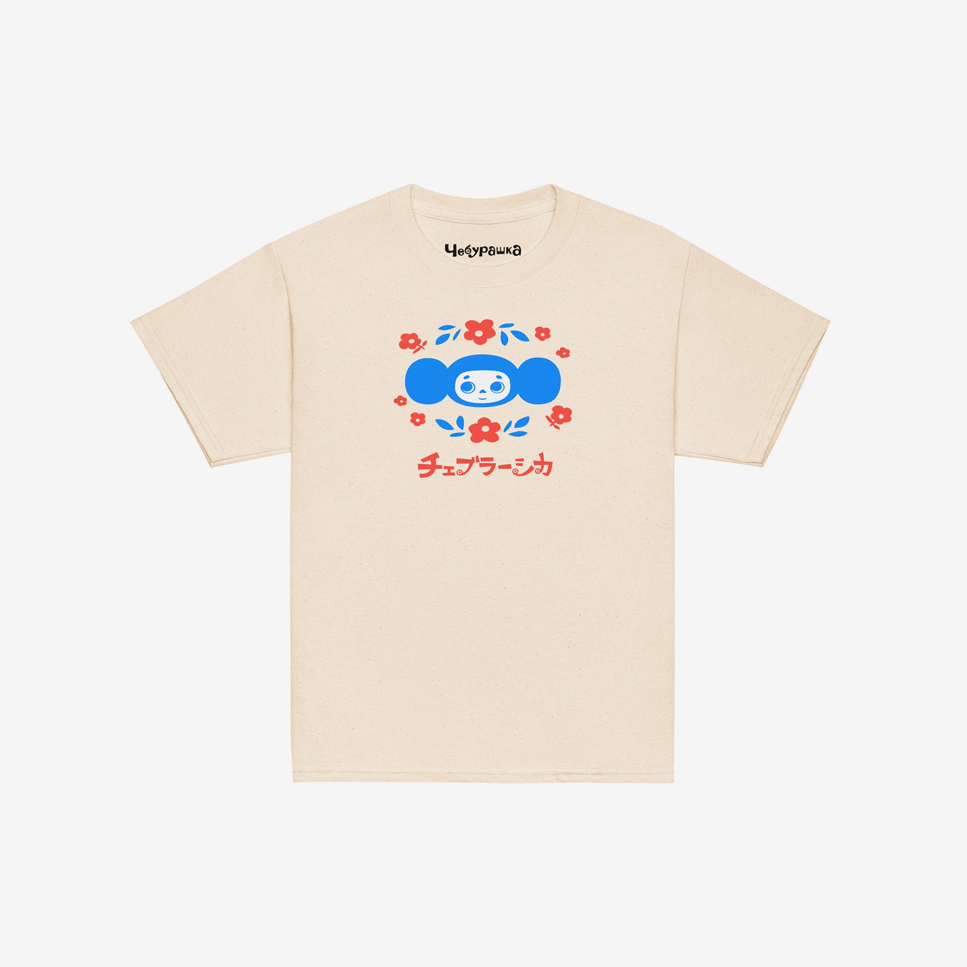 Beige unisex youth T-shirt with original Soviet cartoon character Cheburashka among a pattern of flowers and with logo in japanese チェブラーシカ. Front.