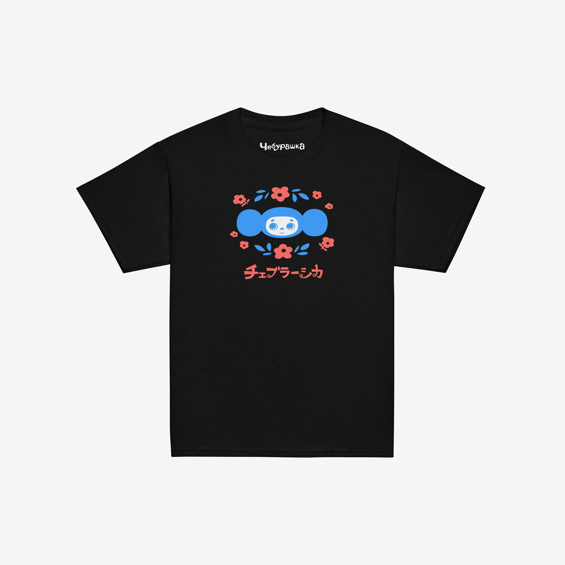 Black unisex youth T-shirt with original Soviet cartoon character Cheburashka among a pattern of flowers and with logo in japanese チェブラーシカ. Front.