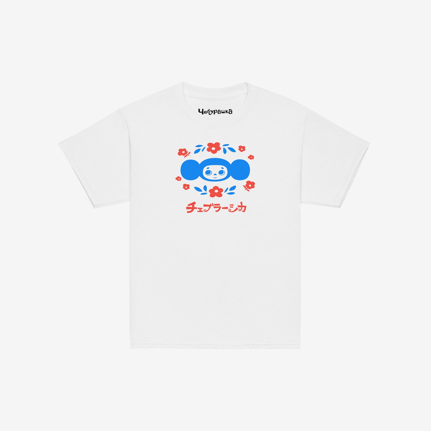 White unisex youth T-shirt with original Soviet cartoon character Cheburashka among a pattern of flowers and with logo in japanese チェブラーシカ. Front.