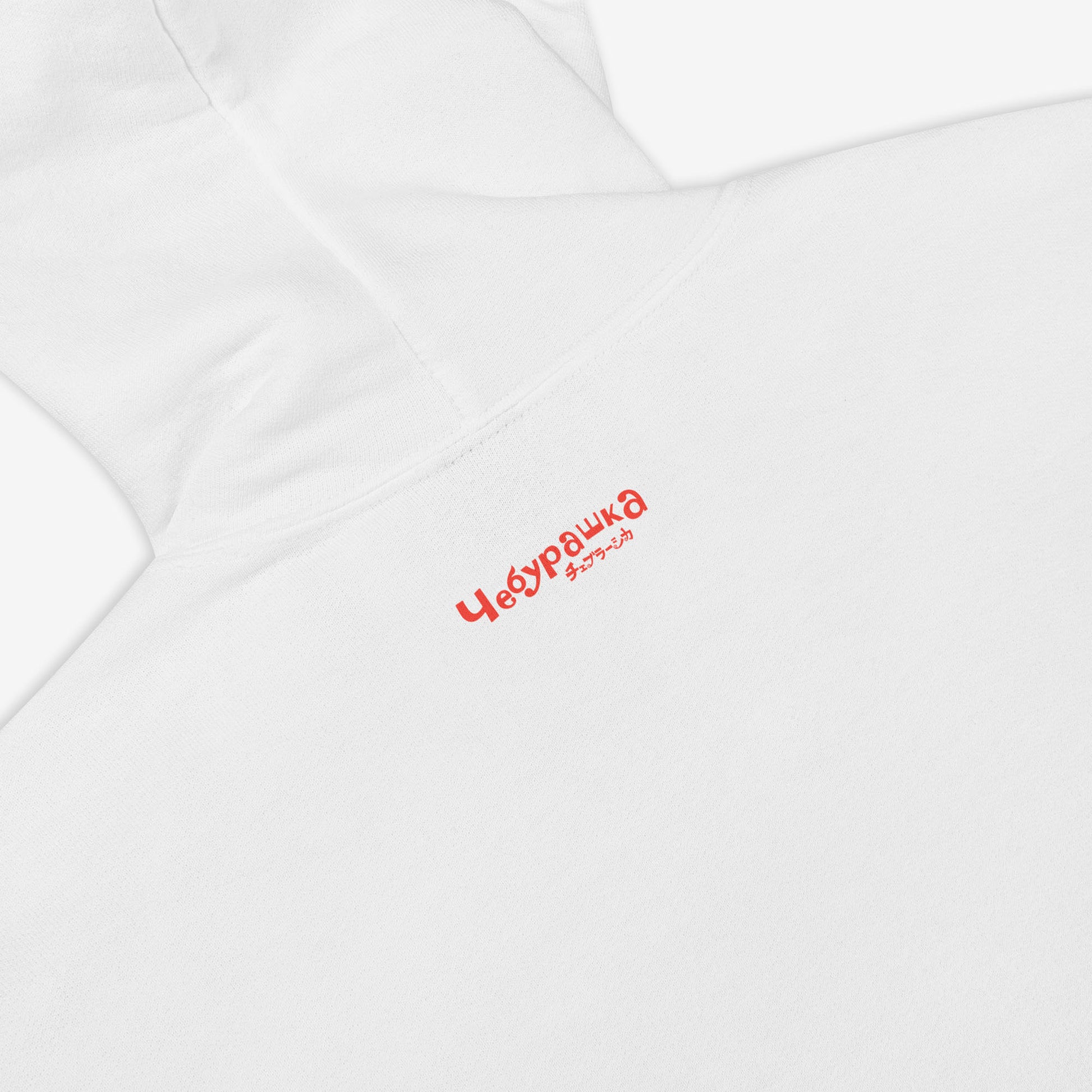 White unisex hoodie with minimalist graphic of Cheburashka with flowers and チェブラーシカ japanese logo in red. Back side with Чебурашка logo.