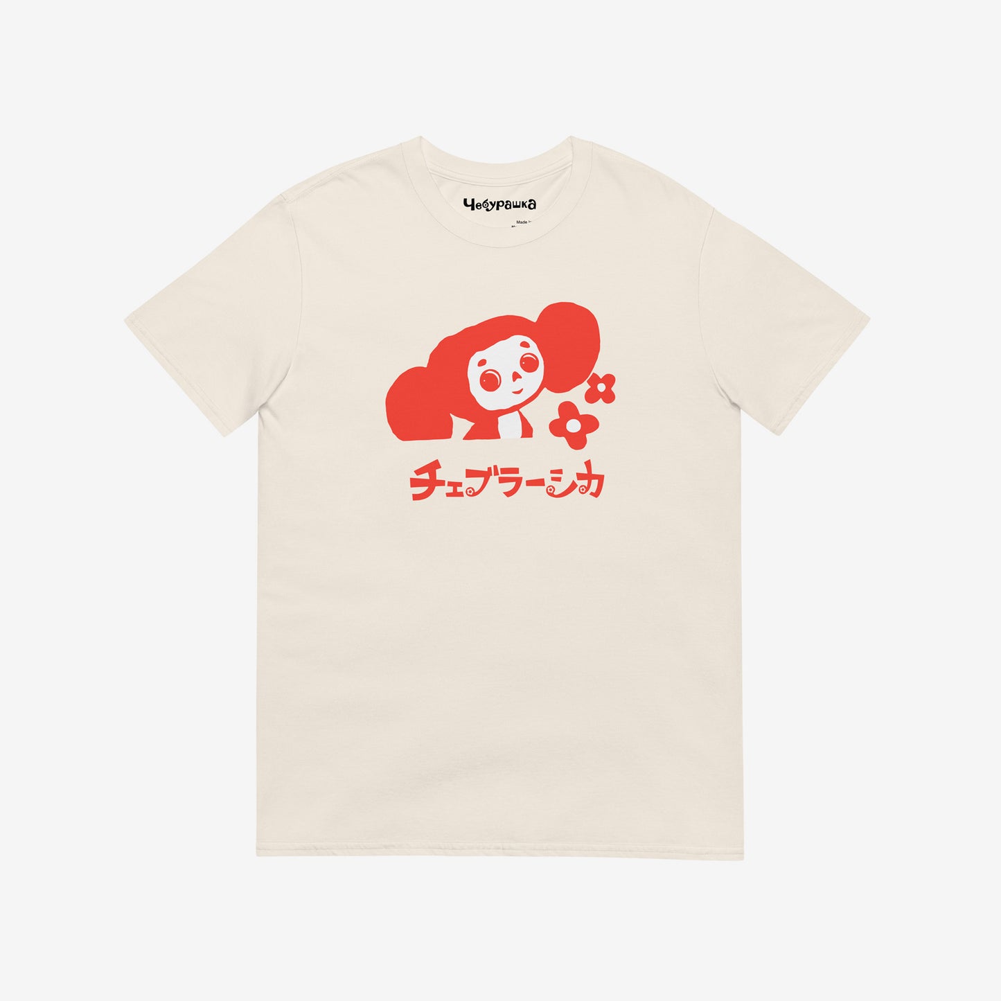Beige unisex T-shirt with minimalist graphic of Cheburashka with flowers and チェブラーシカ japanese logo in red. Front.