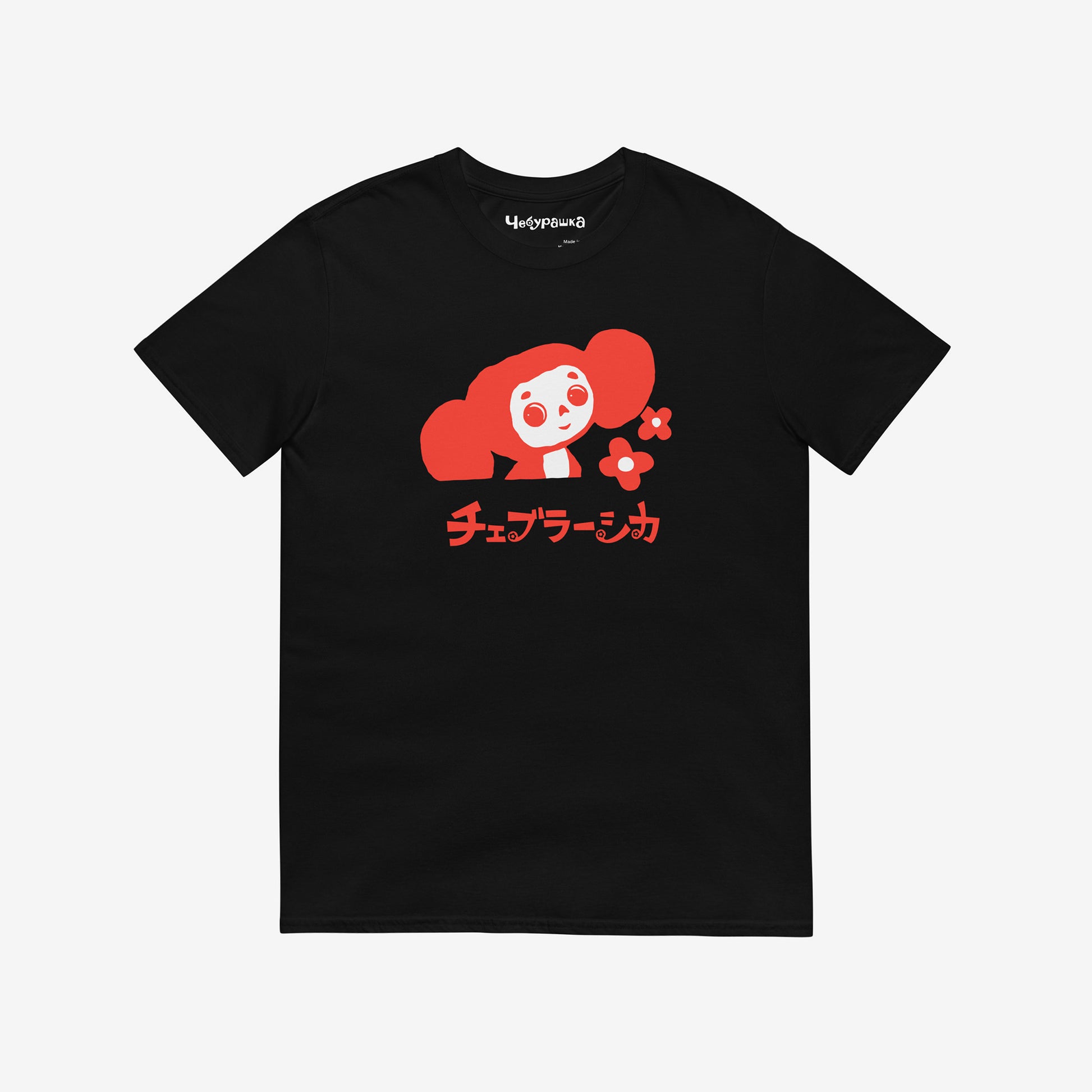 Black unisex T-shirt with minimalist graphic of Cheburashka with flowers and チェブラーシカ japanese logo in red. Front.