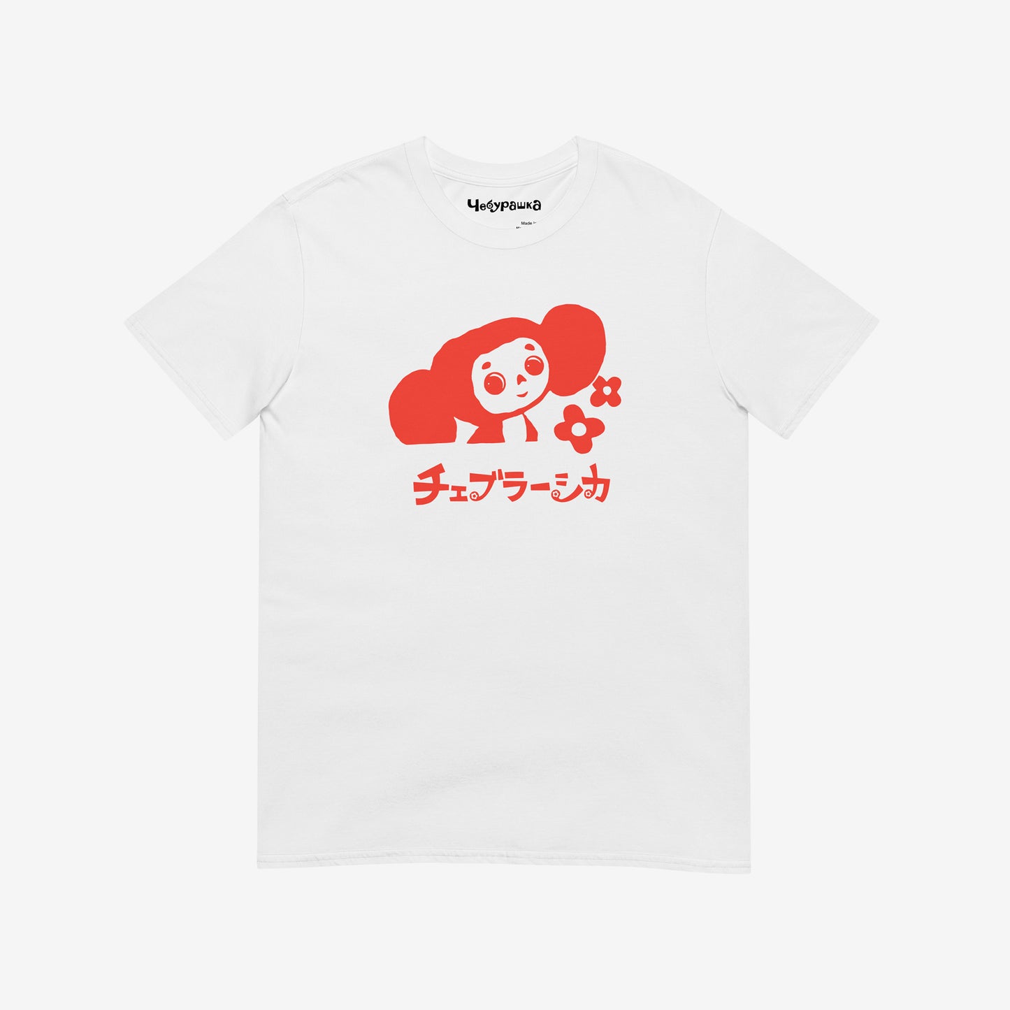 White unisex T-shirt with minimalist graphic of Cheburashka with flowers and チェブラーシカ japanese logo in red. Front.