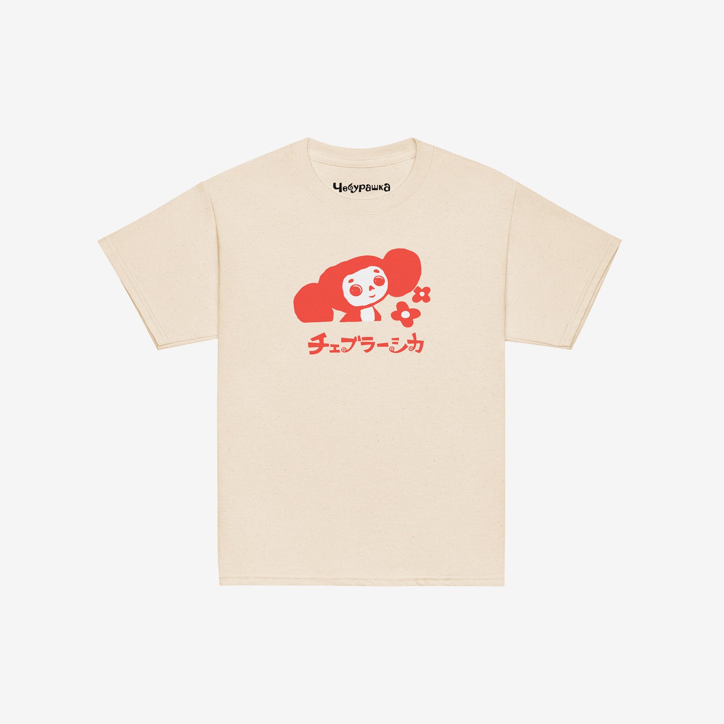 Beige unisex youth T-shirt with minimalist graphic of Cheburashka with flowers and チェブラーシカ japanese logo in red. Front.