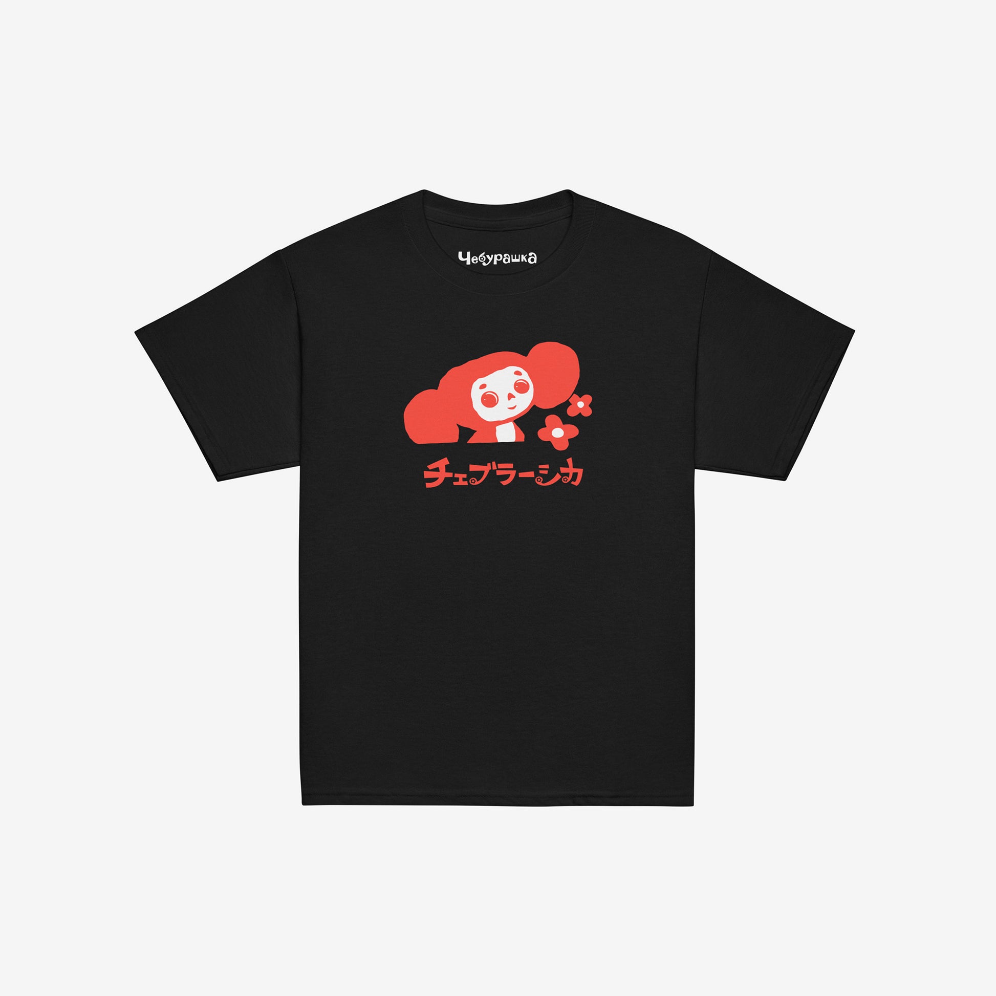 Black unisex youth T-shirt with minimalist graphic of Cheburashka with flowers and チェブラーシカ japanese logo in red. Front.