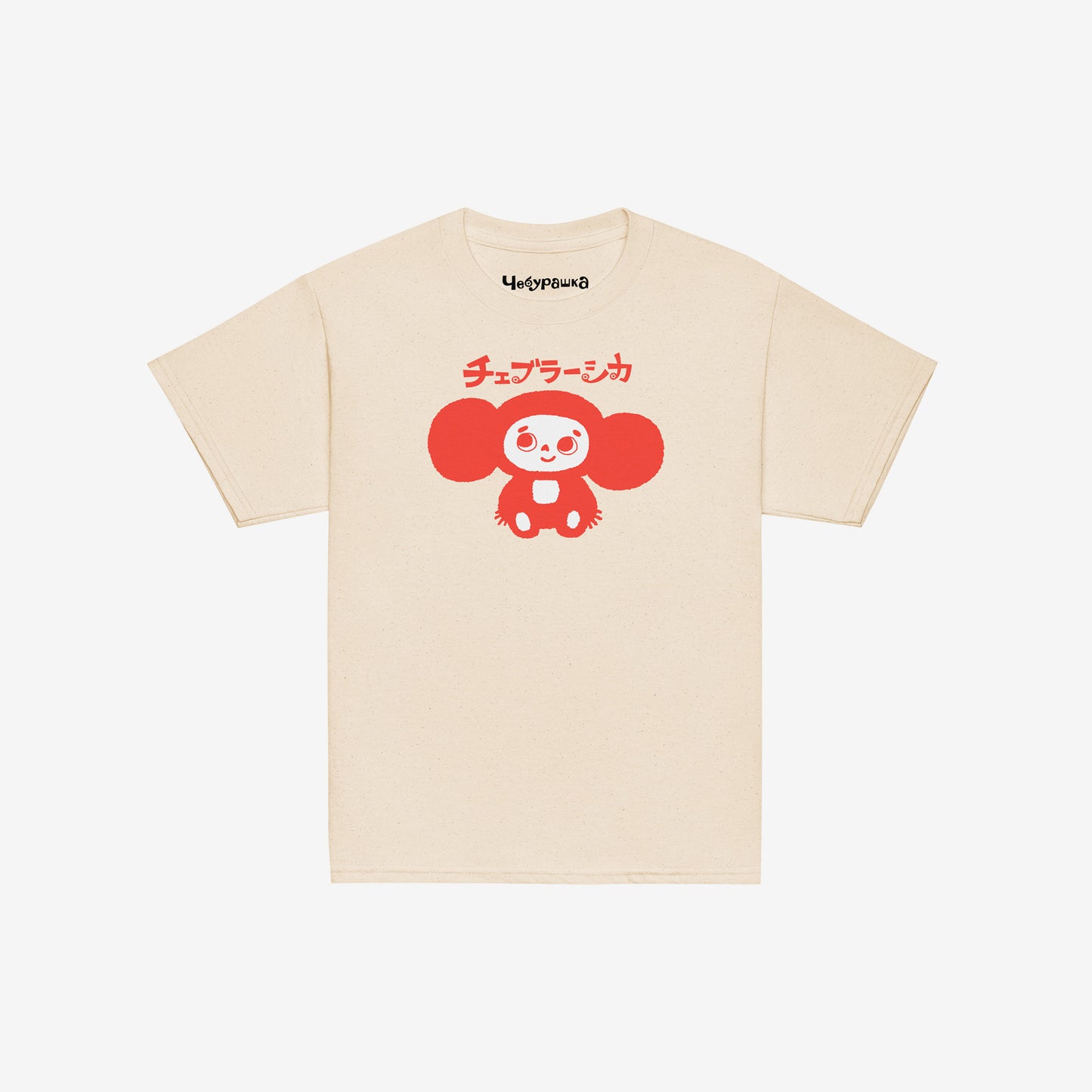 Beige unisex youth T-shirt with minimalist graphic of original smiley Soviet cartoon character Cheburashka and チェブラーシカ logo in red. Front.