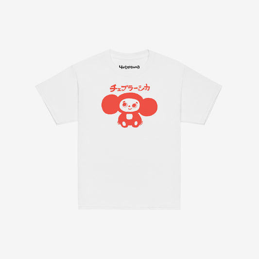 White unisex youth T-shirt with minimalist graphic of original smiley Soviet cartoon character Cheburashka and チェブラーシカ logo in red. Front.