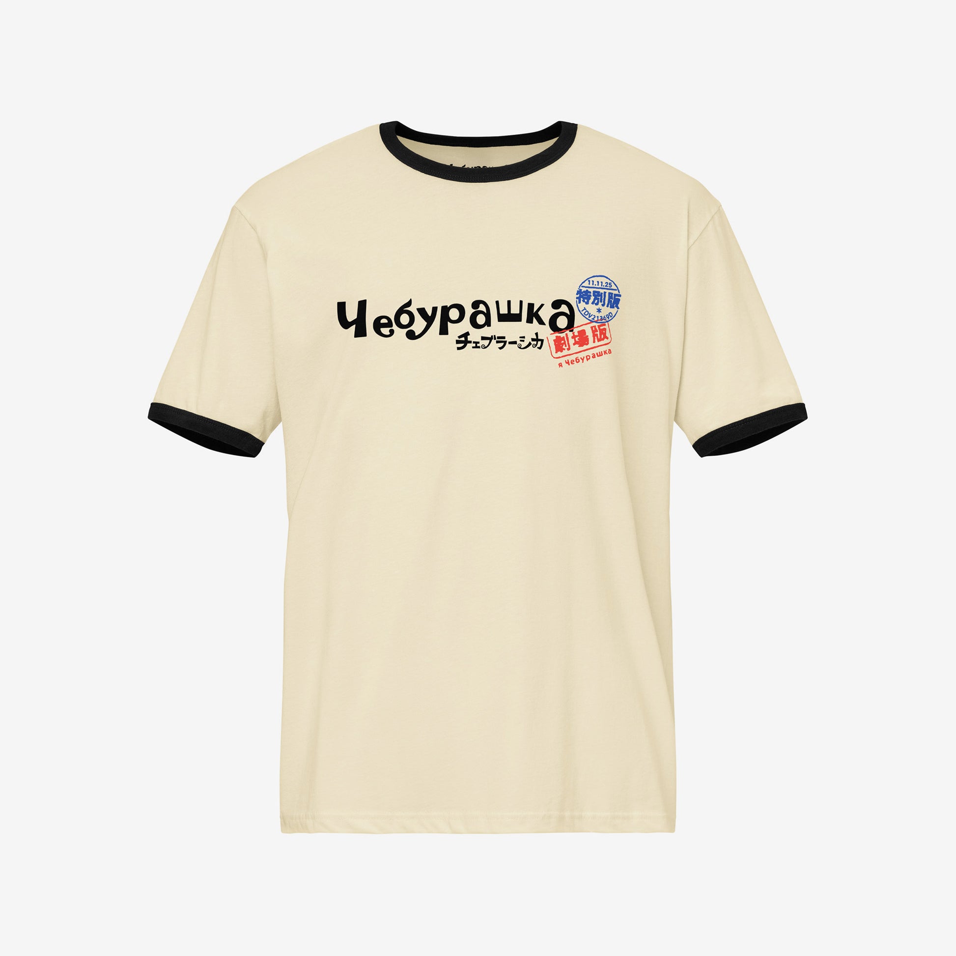 A retro Cheburashka T-shirt with Чебурашка and チェブラーシカ logo with japanese postal stamps. Front.