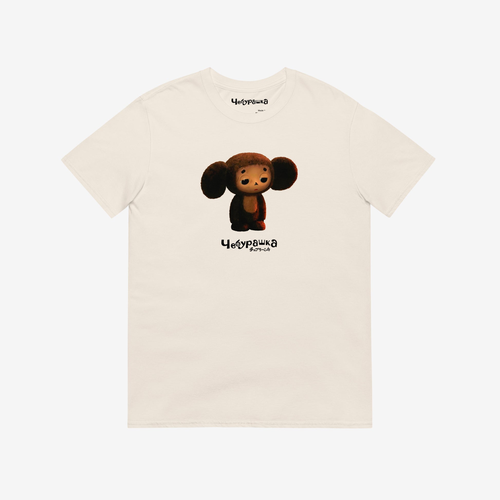Beige unisex T-shirt featuring large print of Sad Cheburashka from Soviet cartoon. With logo Чебурашка. 